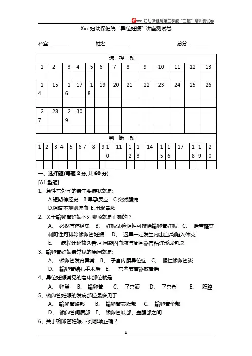 异位妊娠考试卷附答案