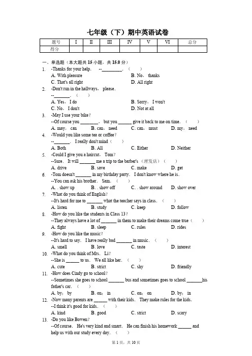 湖北省武汉学七年级(下)期中英语试卷 