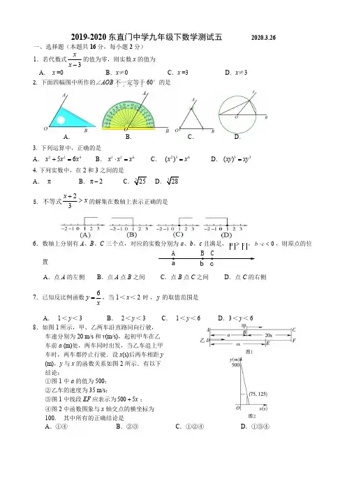 北京市东城区东直门中学2019-2020学年九年级下学期数学测试(Word版,无答案)