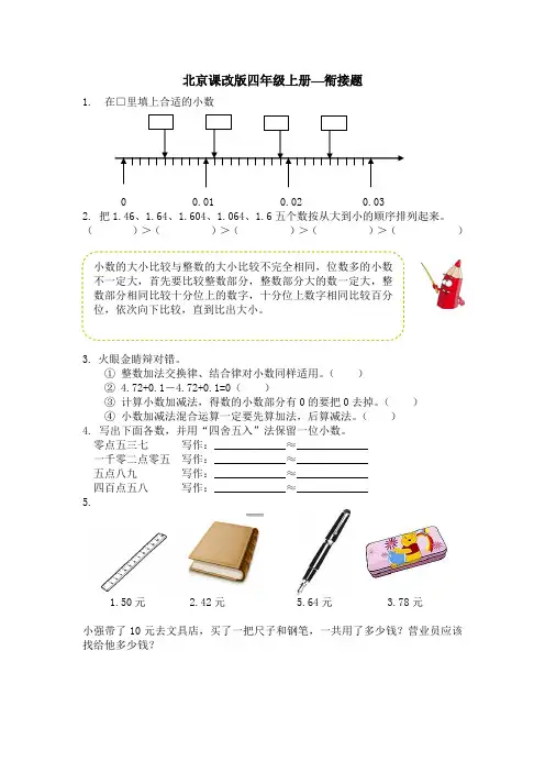 北京课改版四年级数学上册 北京课改版4数上-衔接题【新版】