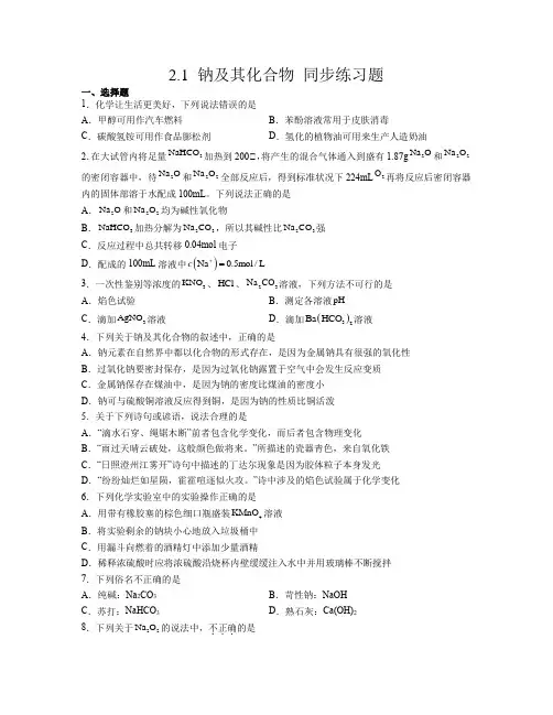 钠及其化合物++同步练习题+++2023-2024学年高一上学期化学人教版(2019)必修第一册+