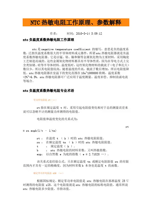NTC热敏电阻工作原理