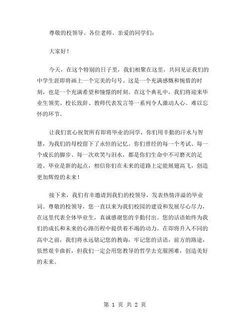 中学毕业典礼的主持词范文