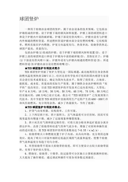 球团竖炉