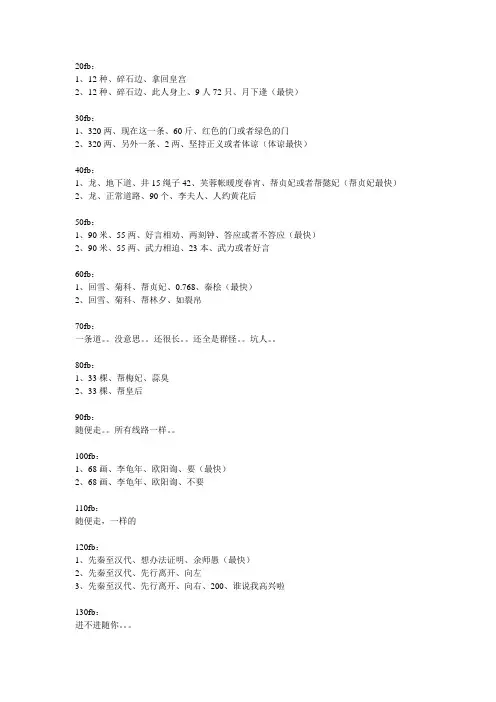 宫廷计FB大全