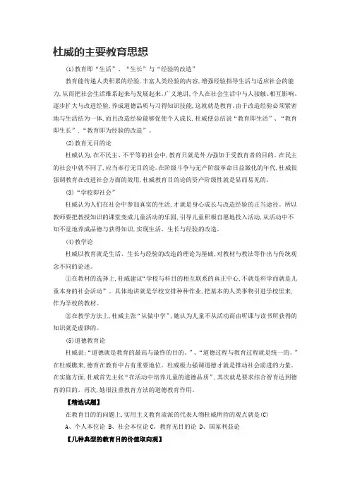 杜威的主要教育思想