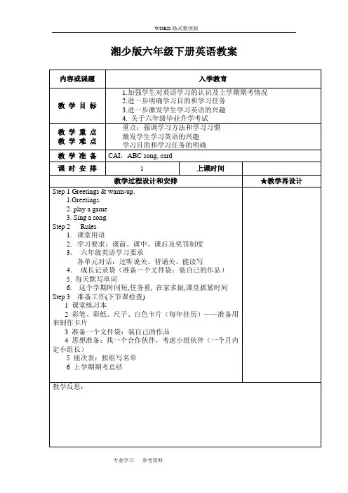 2018年新版湘少版六年级英语(下册)全册教学案