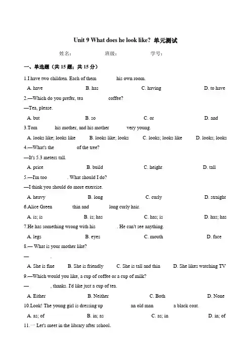 人教版七年级英语下册 Unit 9 What does he look like 单元测试(含答案)