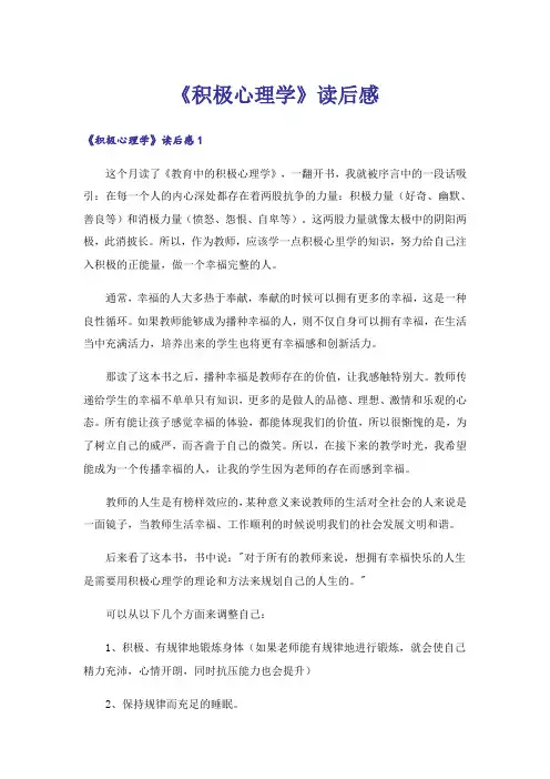 《积极心理学》读后感
