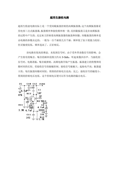 超再生接收电路