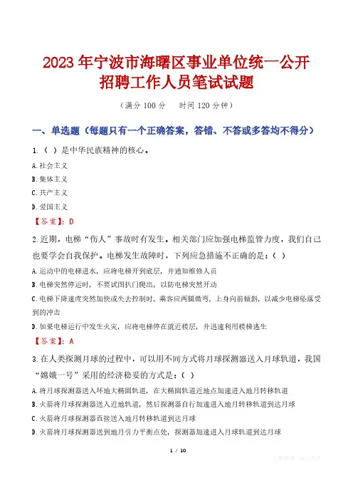 2023年宁波市海曙区事业单位统一公开招聘工作人员笔试真题