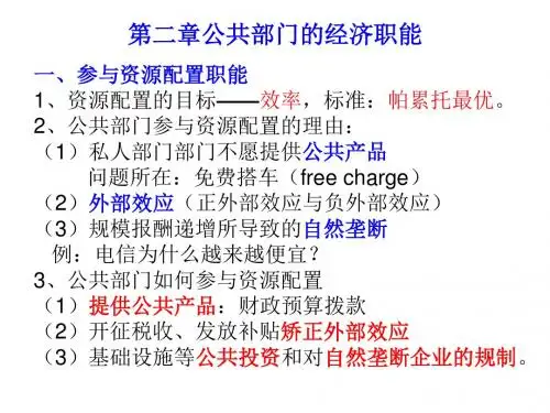 财政学  第二章-PPT文档资料