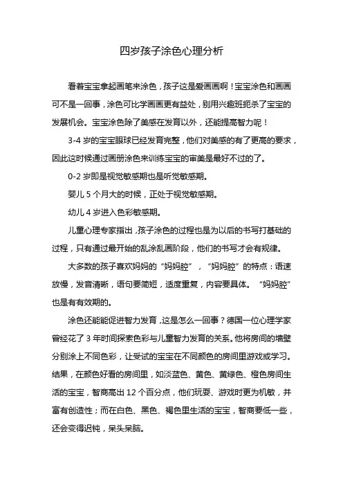 四岁孩子涂色心理分析
