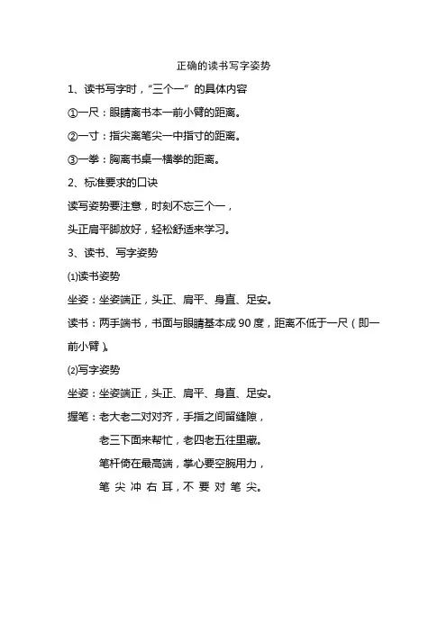 正确的读书写字姿势 (1)