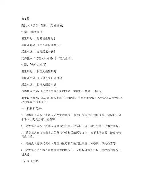 医学委托书范本(3篇)