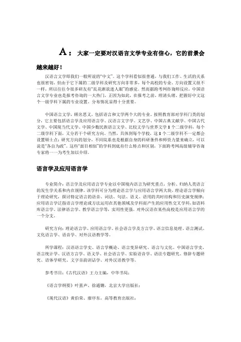 汉语言文学考研
