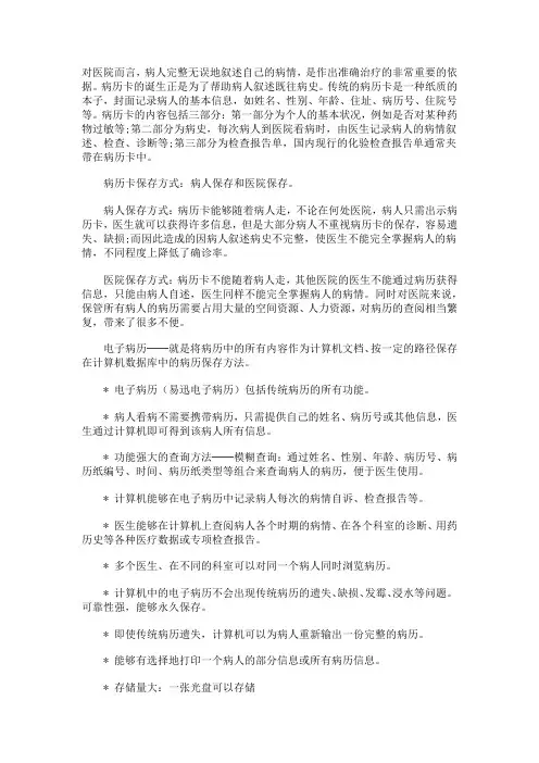 易迅电子病历比起传统病历卡的优势