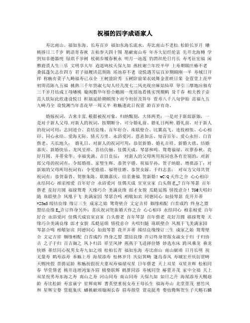祝福的四字成语家人