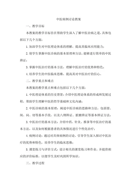 中医病例讨论教案