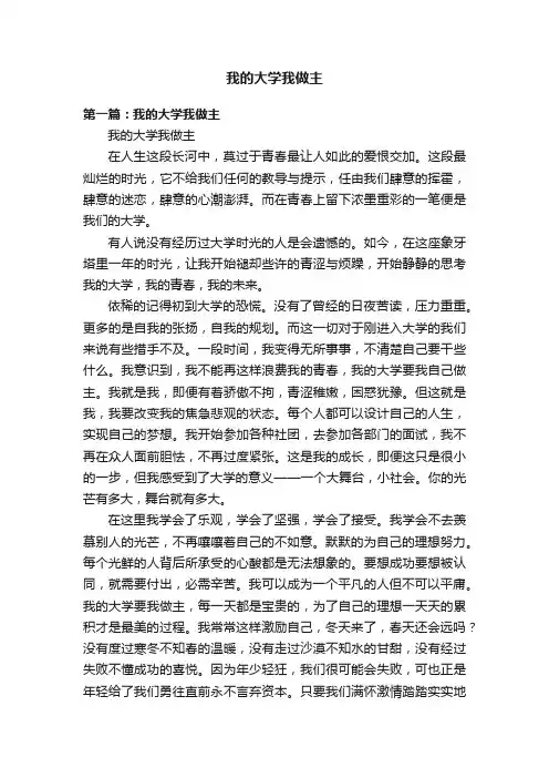 我的大学我做主