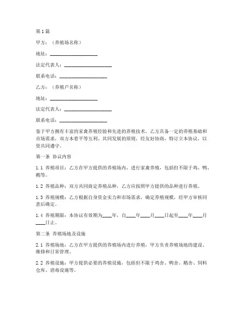 正规家禽合作养殖协议书范本(3篇)