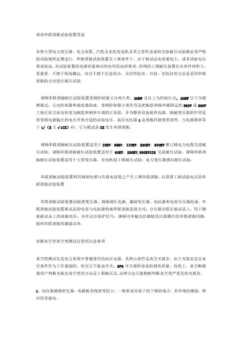 谈谈串联谐振试验装置用途