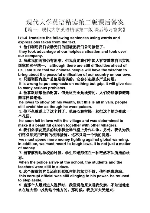 现代大学英语精读第二版课后答案