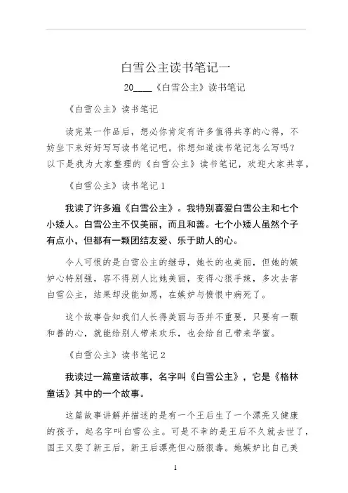 白雪公主读书笔记一