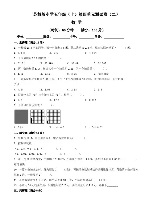 【单元卷】苏教版2022-2023学年小学五年级数学上册第四单元测试卷(二)(含答案与解析)