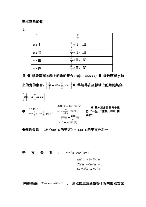 高中数学必修四公式大全[1]