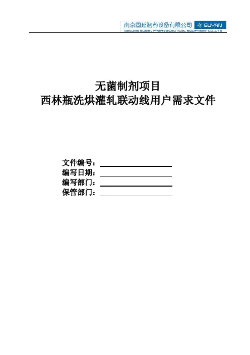 URS西林瓶洗烘灌轧联动线