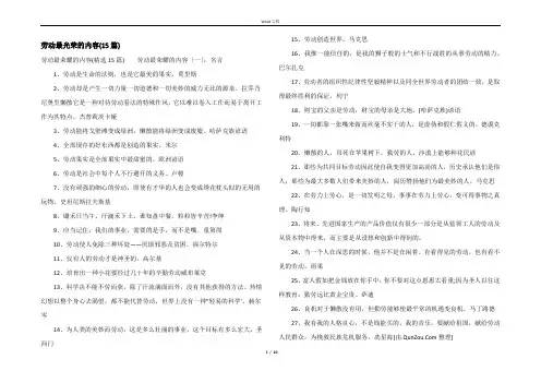 劳动最光荣的内容(15篇)