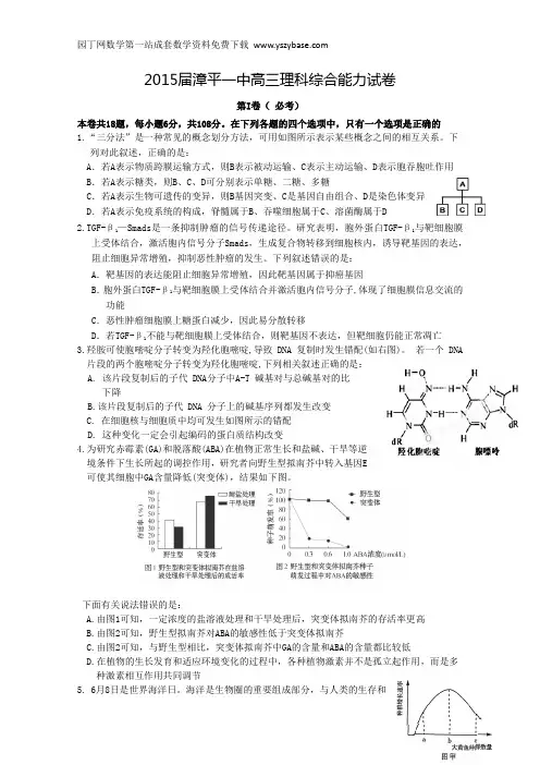 福建省漳平第一中学2015届高三高考围题理科综合试卷