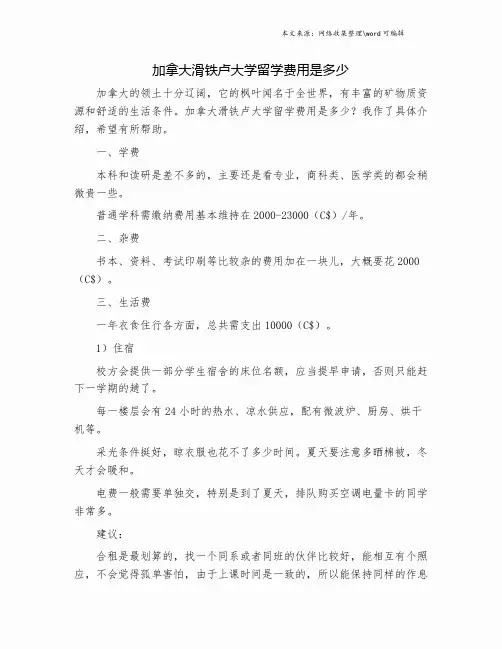 加拿大滑铁卢大学留学费用是多少.doc