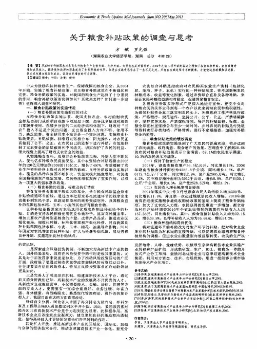 关于粮食补贴政策的调查与思考