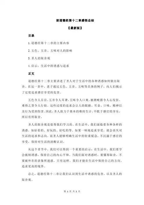 读道德经第十二章感悟总结