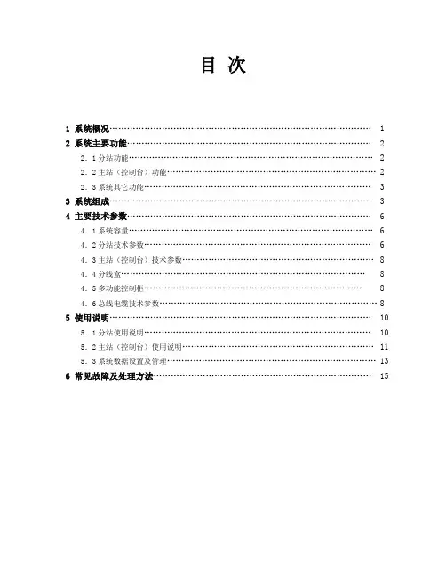新版MDCS-I使用说明书