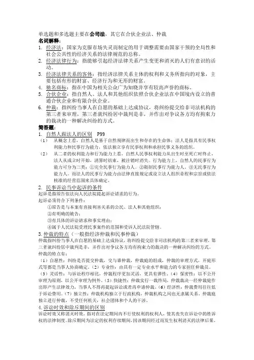 2011经济法学期末复习资料