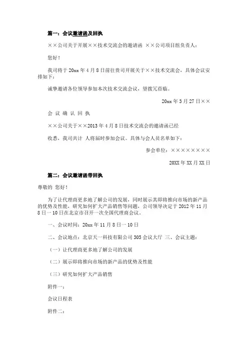 最新 会议邀请函及回执模板范文-精品