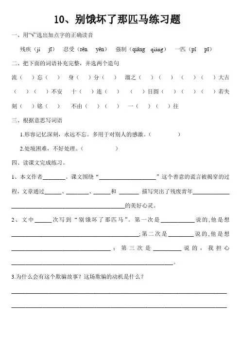 别饿坏了那匹马习题及答案.doc