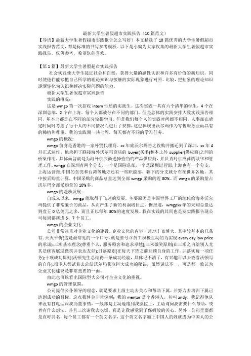最新大学生暑假超市实践报告(10篇范文)