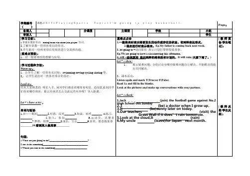 【最新】仁爱版八年级英语上册Unit 1 教案