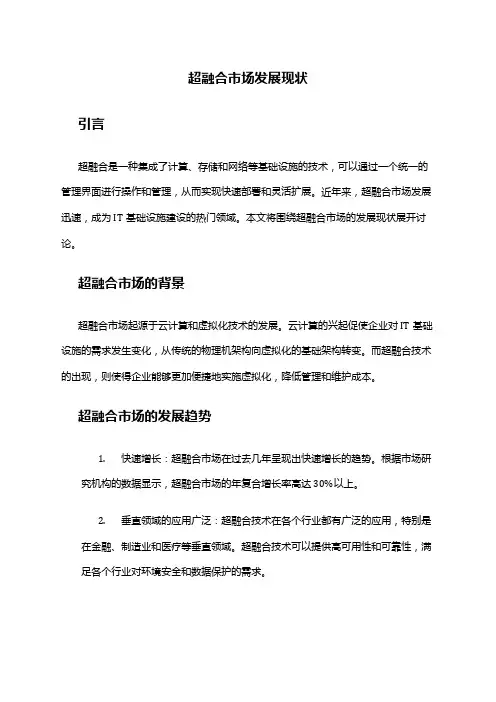 2024年超融合市场发展现状