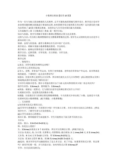 2023最新-小数乘法教案【优秀10篇】