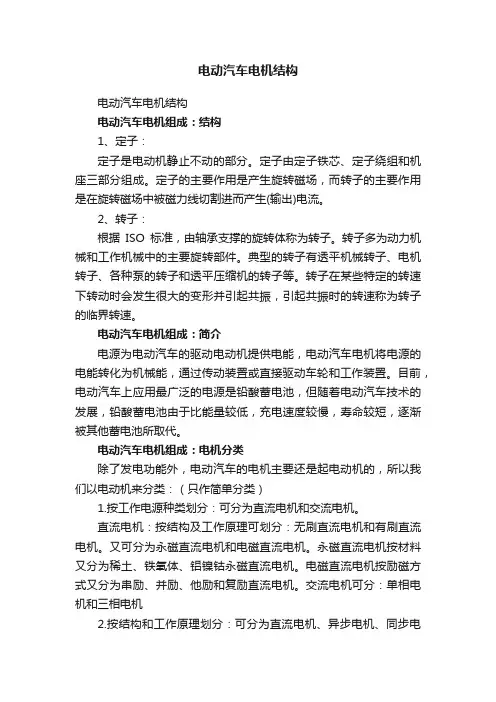 电动汽车电机结构