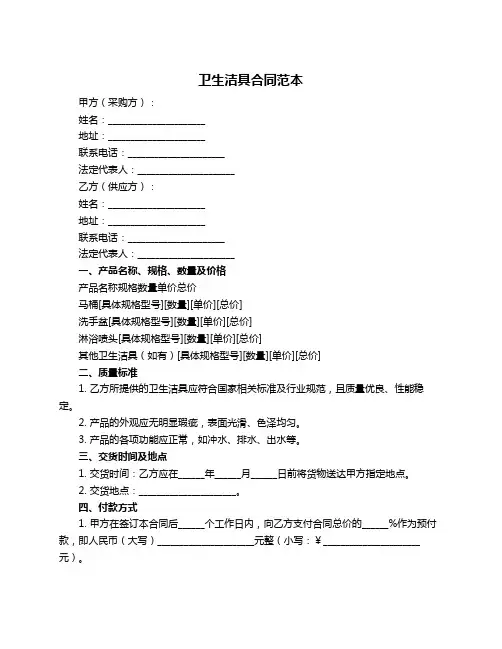 卫生洁具合同范本