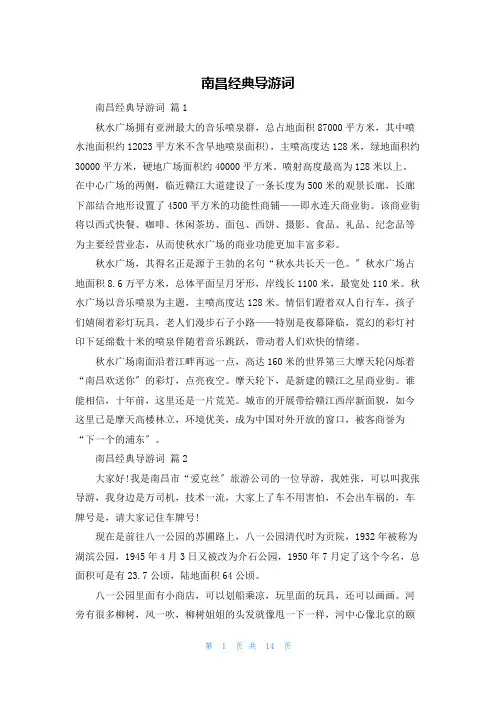 南昌经典导游词