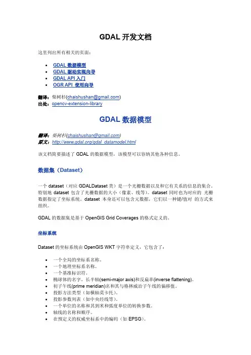 GDAL开发文档