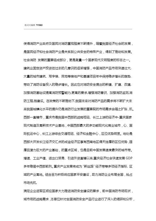 消防市场前景分析范文
