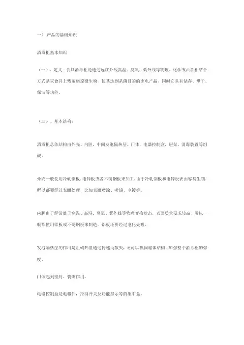 消毒柜基础知识